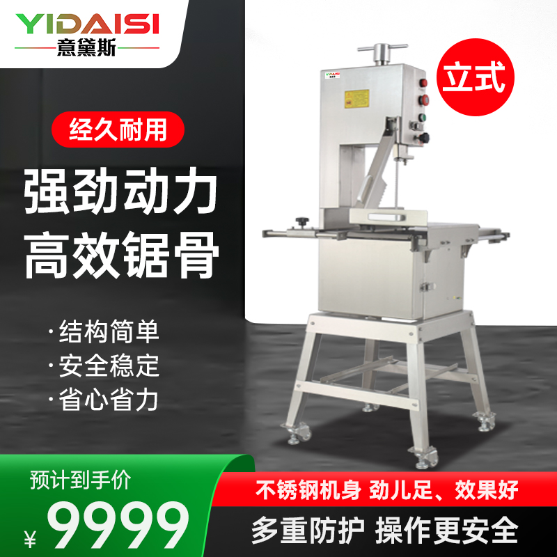 意黛斯(YIDAISI)锯骨机商用切骨头机碎骨机剁骨头机切肉机电动 冻肉鸡架切割机全不锈钢YDSJGJ-260A