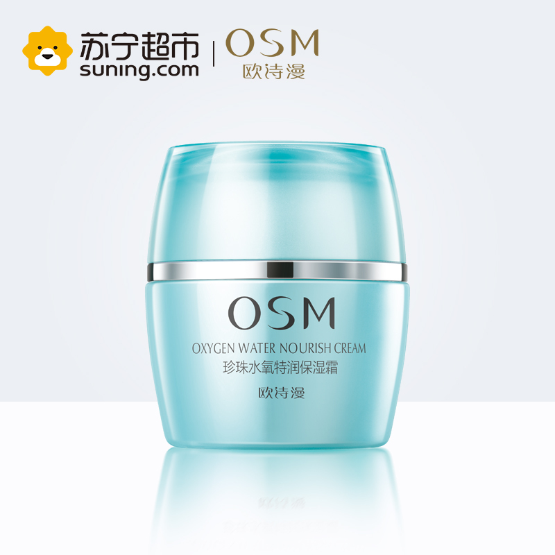 欧诗漫OSM水氧面部护肤套装四件套深层补水化妆品套盒 滋润营养 控油平衡护肤套装女