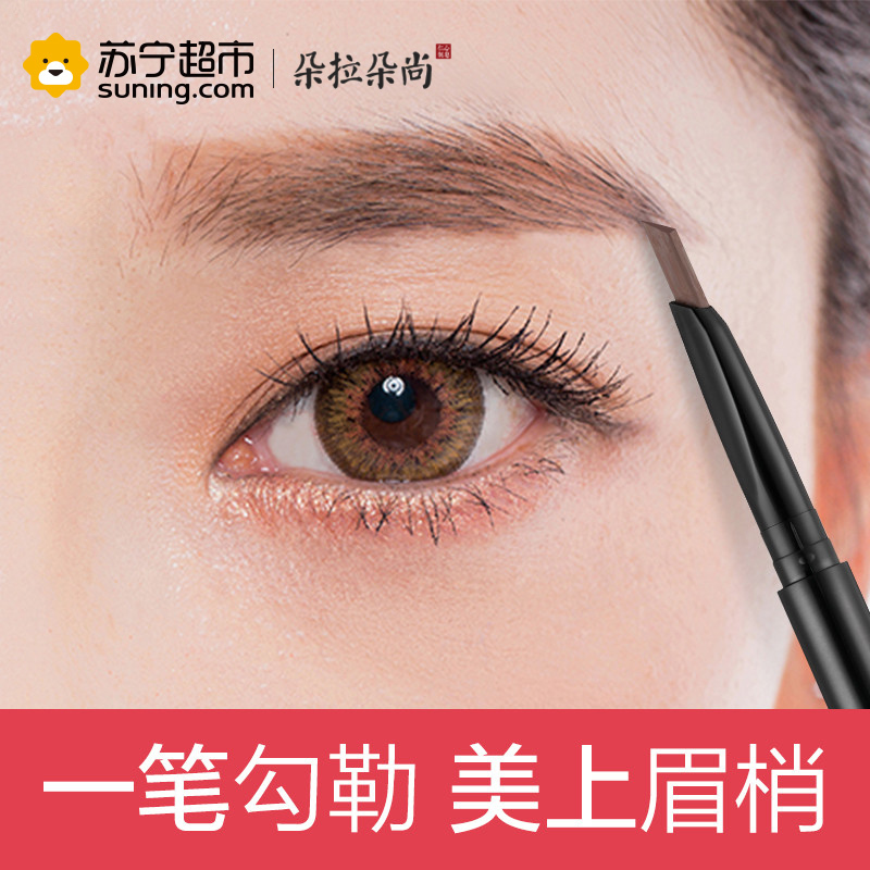 朵拉朵尚魅彩立体三合一眉笔 定妆防水轻松卸妆填充眉色棕色系03#浅棕色