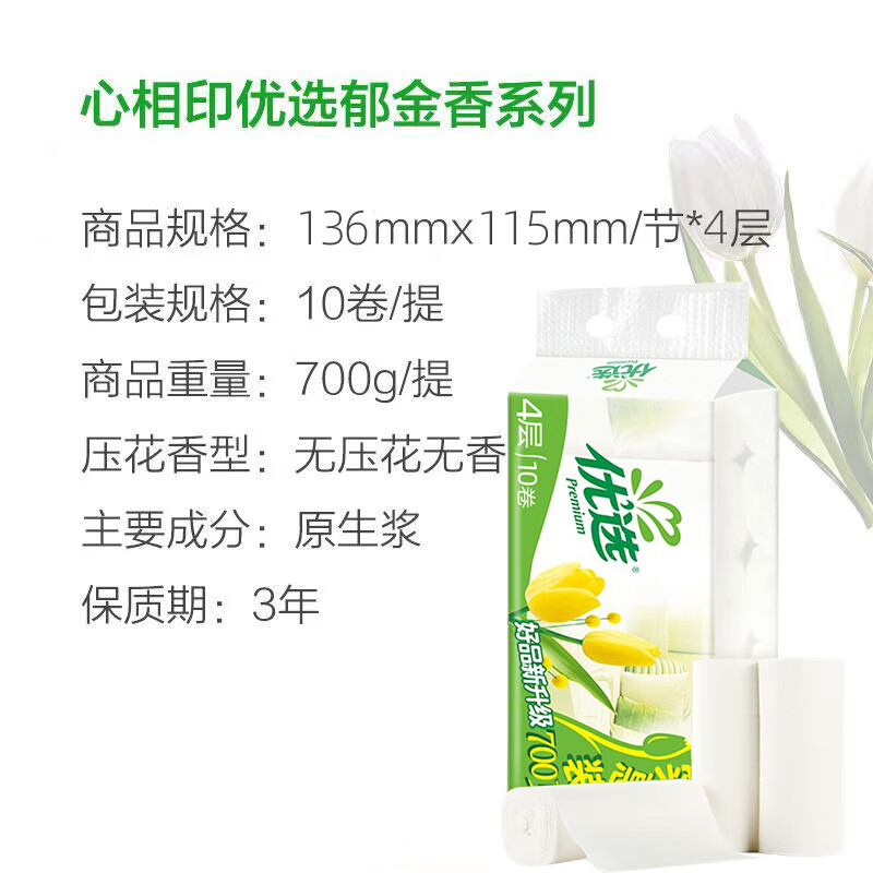 心相印优选700克无芯卷纸 70克/卷 10卷/提高清大图