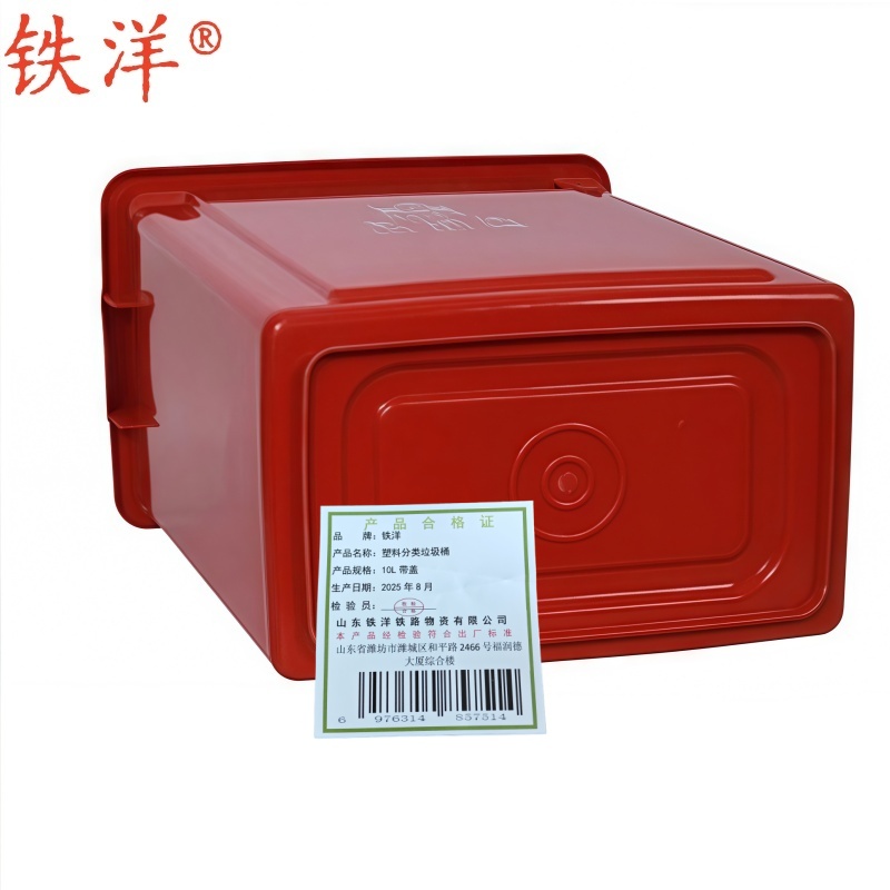 铁洋 塑料分类垃圾桶 10L带盖 个高清大图