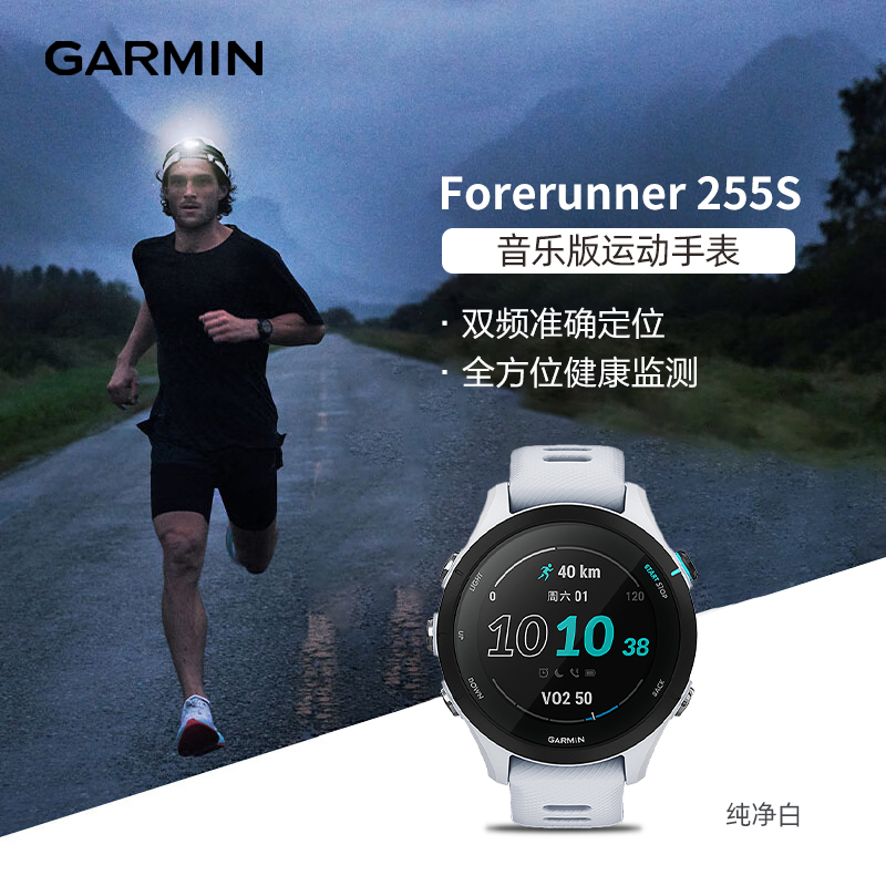 佳明(GARMIN)Forerunner255S 专业跑步智能户外运动铁人三项多功能GPS定位血氧腕表 音乐版纯净白