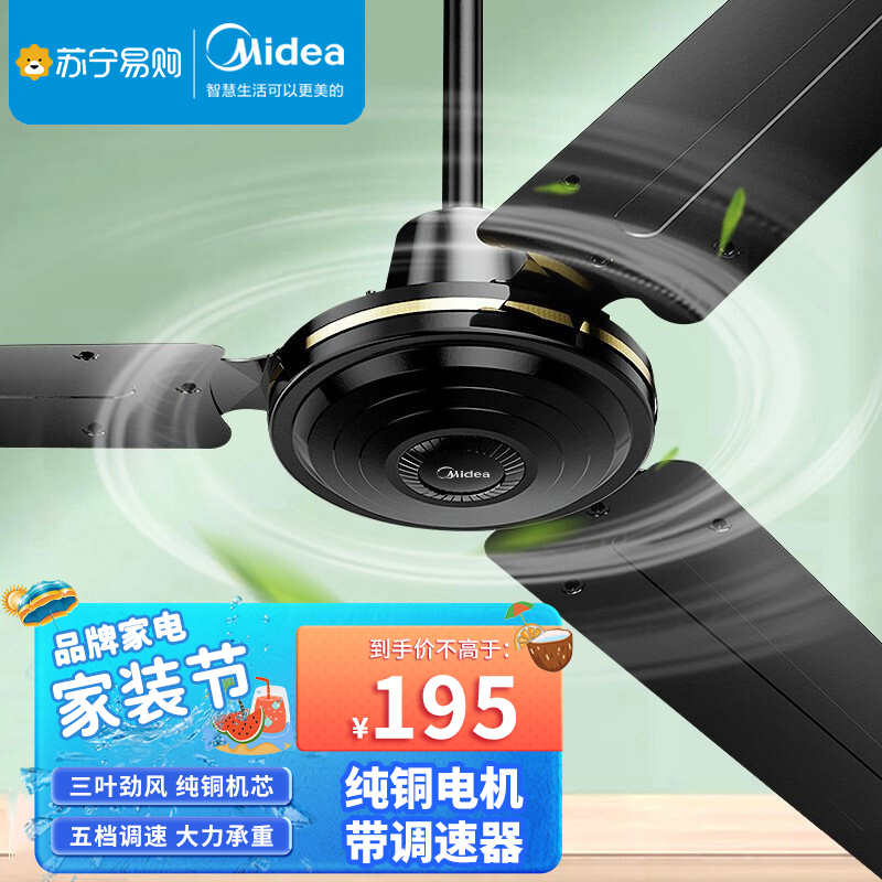 美的(Midea)吊扇56吋家用客厅大风力餐厅工厂楼顶扇电风扇轻音工业吊式吊顶电扇 FC140-EA