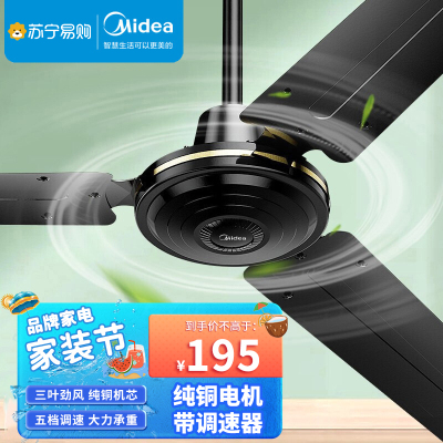 美的(Midea)吊扇56吋家用客厅大风力餐厅工厂楼顶扇电风扇轻音工业吊式吊顶电扇 FC140-EA