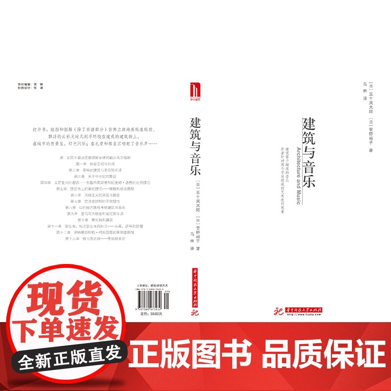 建筑与音乐 (日)五十岚太郎 菅野裕子高清大图