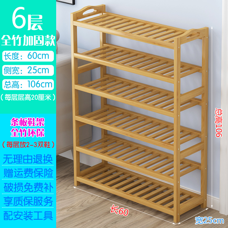 楠竹鞋架子简易多层经济型门口宿舍客厅实木家用收纳置物架小鞋柜 全竹6层长60-条板加厚 均码