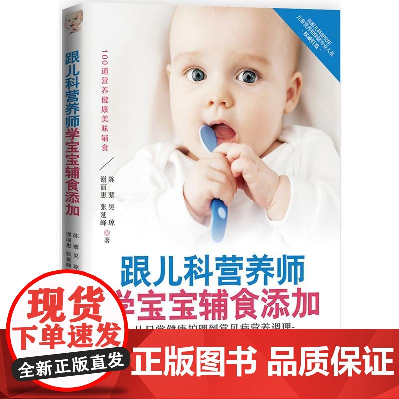 跟儿科营养师学宝宝辅食添加 : 从日常健康护理到常见病营养调理高清大图