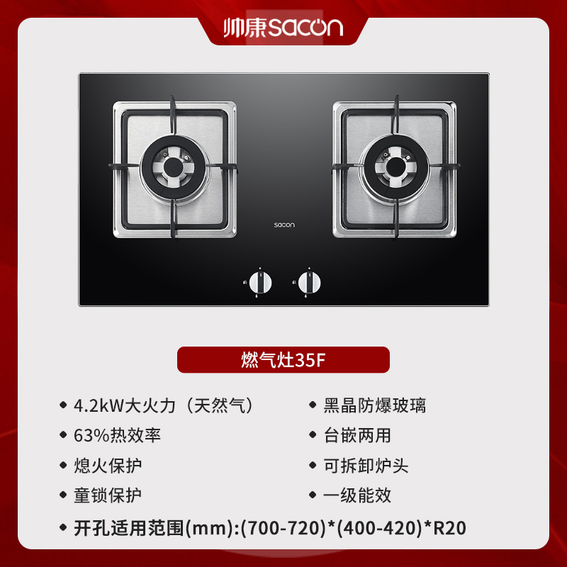 帅康(sacon)35F燃气灶双灶台式嵌入式煤气灶700*400大开孔4.2kW大火力家用钢化玻璃以旧换新煤气炉天然气高清大图