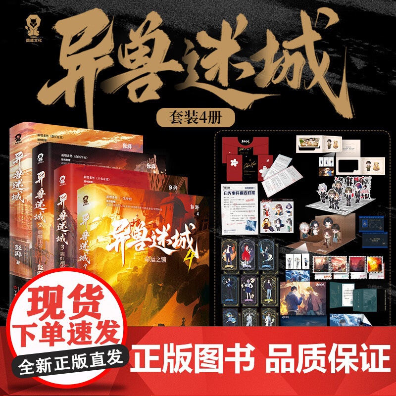 [正版]异兽迷城全套正版12345生于黑夜命运之锁等 口碑作者彭湃人气热血脑洞力作 番茄年度小说巅峰榜Top3 新增番外高清大图
