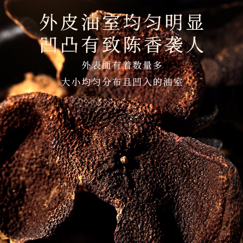 福东海 陈皮干茶160g 80克*2瓶高清大图