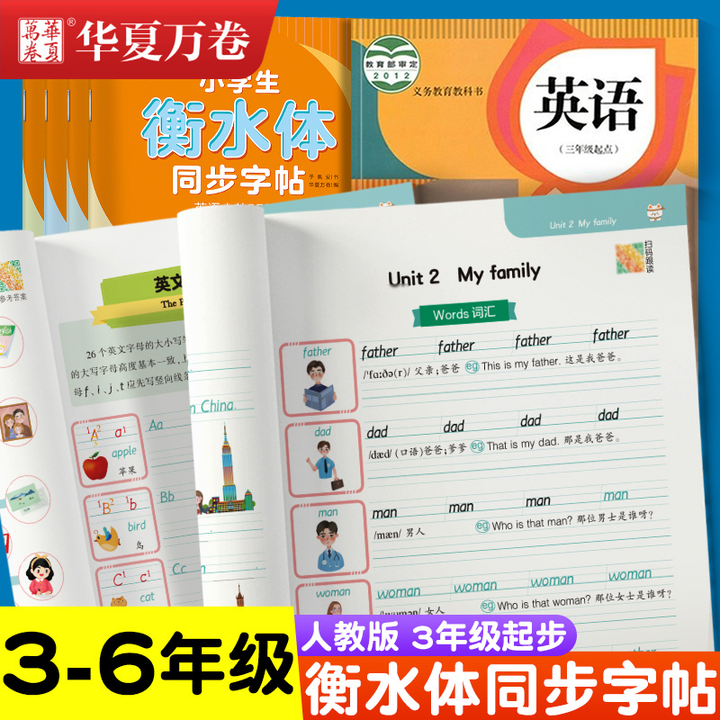 [三年级]上册 (送听写默写本) [正版]小学衡水体英语字帖人教版三年级上下册英语同步字帖四五六年级单词默写本人教版小学