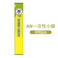 AN小彩条一次性小烟 青柠一支