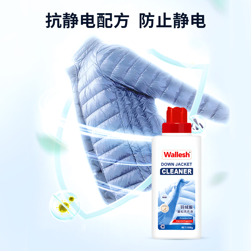 威立世Wallesh 羽绒服蓬松洗衣液508g高清大图