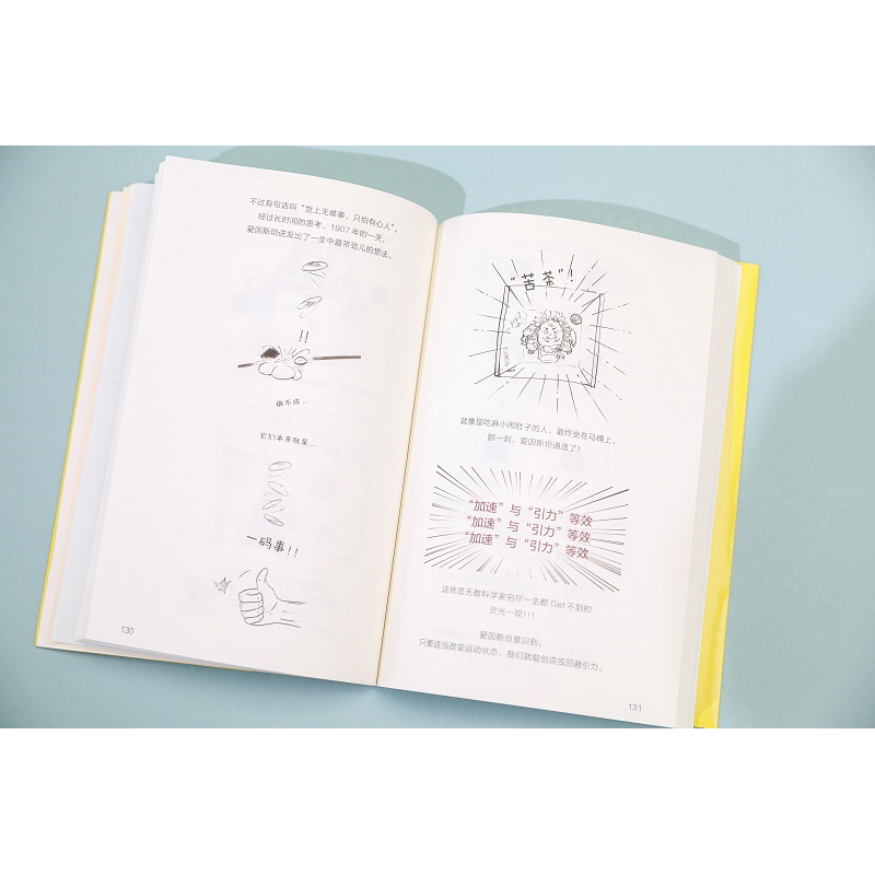 [M]1小时看懂相对论 漫画版-9787115476555