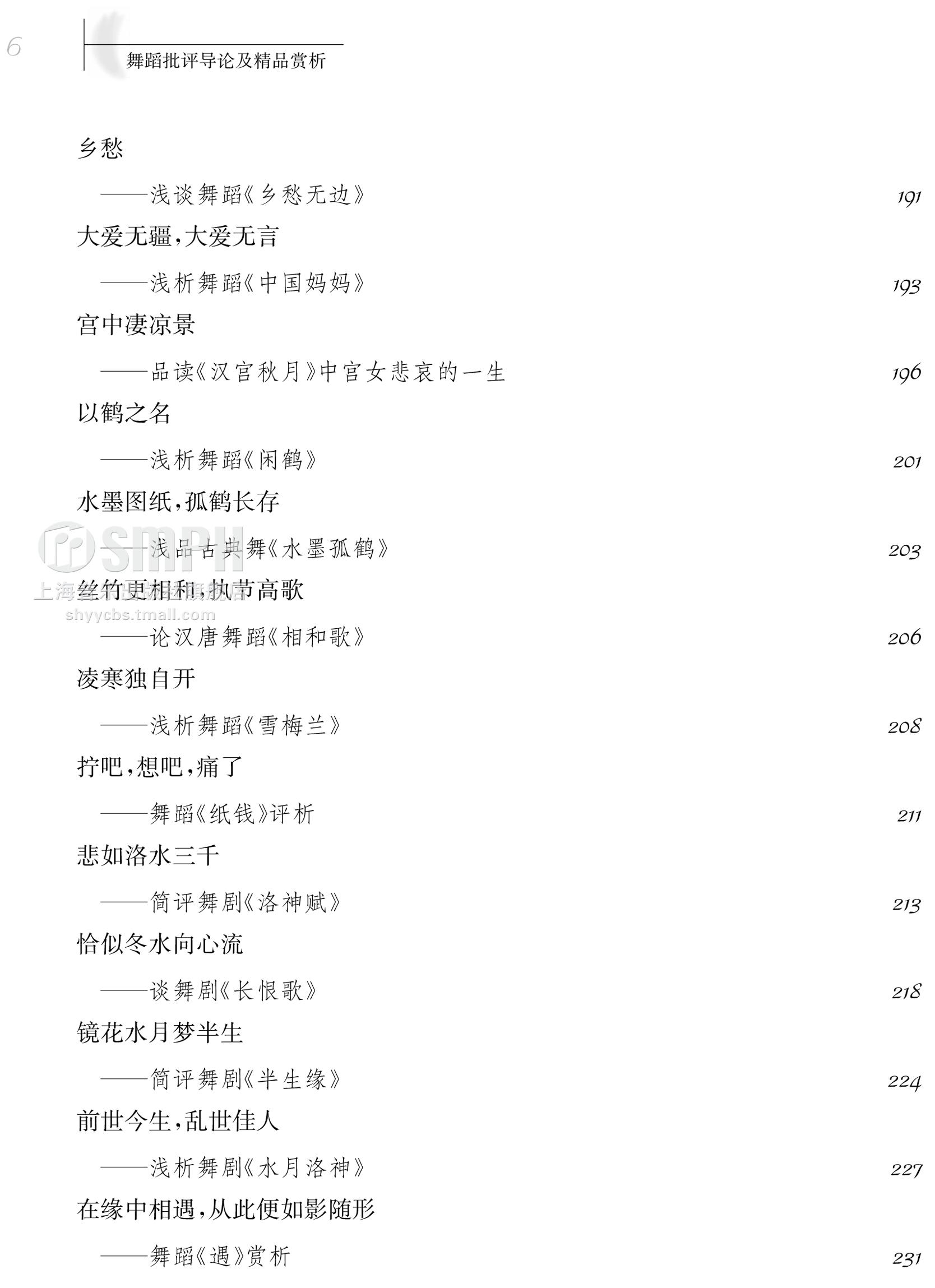 [正版]舞蹈批评导论及精品赏析 贾安林 戏剧 舞蹈欣赏 舞评写作指导 舞蹈鉴赏与批评课程 舞蹈精品舞评书籍 上海音乐出版高清大图