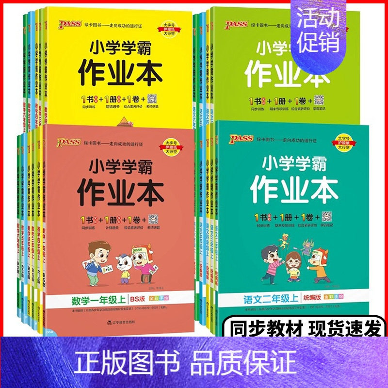 数学苏教版 二年级上 [正版]2024版小学学霸作业本一二年级三年级四年级五年级六年级上下册语文数学英语人教版小学1-6