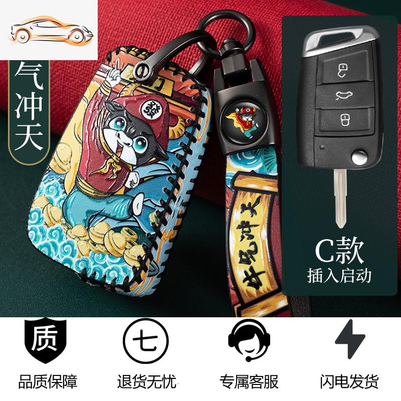 【补贴10%】大众钥匙套朗逸车途观速腾宝来凌渡polo捷达帕萨特汽车钥匙扣包汽车钥匙包 大众C款【牛气冲天】