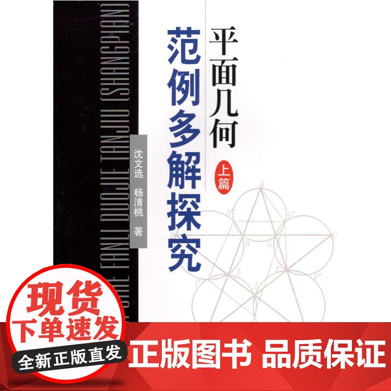 平面几何范例多解探究.上篇