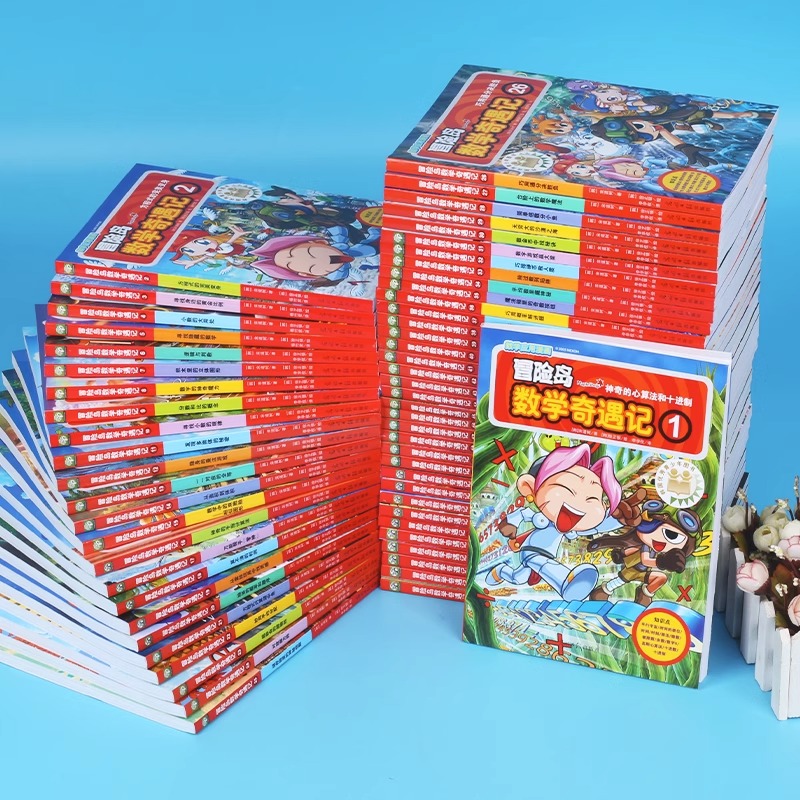 第1-20 [正版]大全集65本 冒险岛数学奇遇记全套 6-12岁小学生一二三四五六年级数学阅读书籍高斯英语绘本儿童漫画高清大图