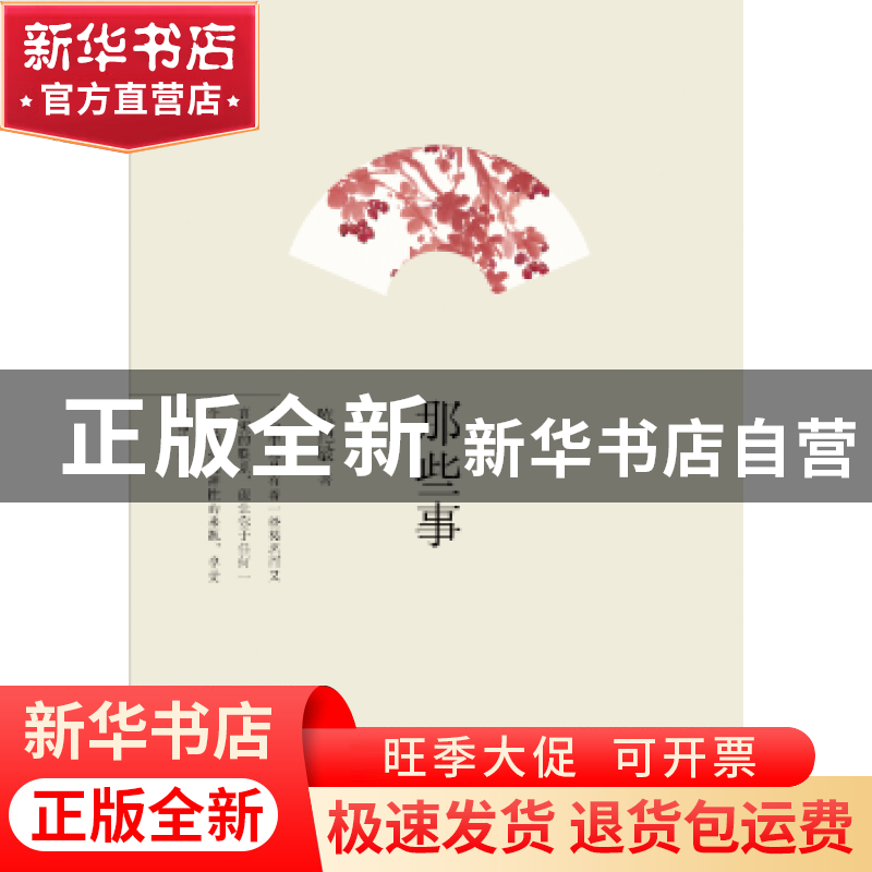 正版 那些事 陈艳敏著 山东画报出版社 9787547414941 书籍高清大图