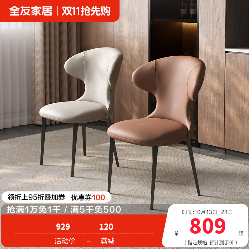 全友家居 现代简约餐椅家用皮艺软包餐厅客厅阳台休闲靠背椅子