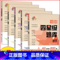 初中四星级题库 全套 初中通用 【正版】新版初中四星级题库 英语数学语文物理化学 中考考点题型训练附参考答案错题本中化