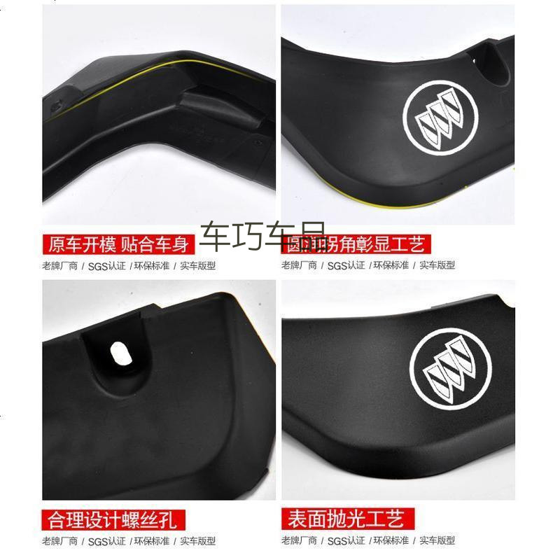 上山豹 适用于别克君越挡泥板18款君越原装专用挡泥板09/15君越挡泥板