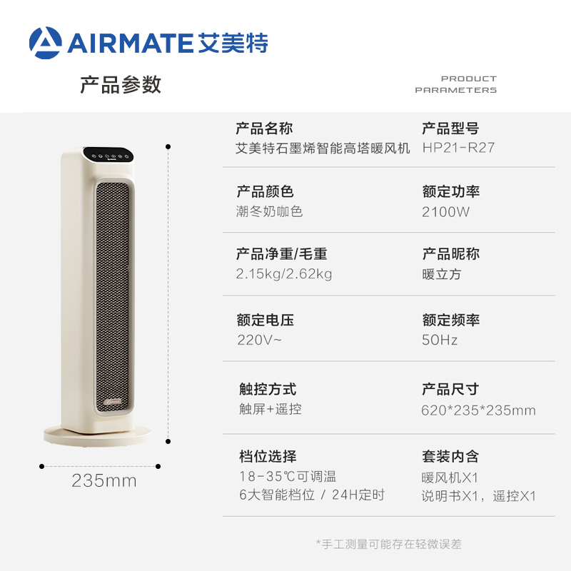 艾美特(AIRMATE)暖风机/取暖器/电暖器/电暖气片家用/石墨烯暖风机高塔式双直流轻音节能遥控暖风机HP21-R27