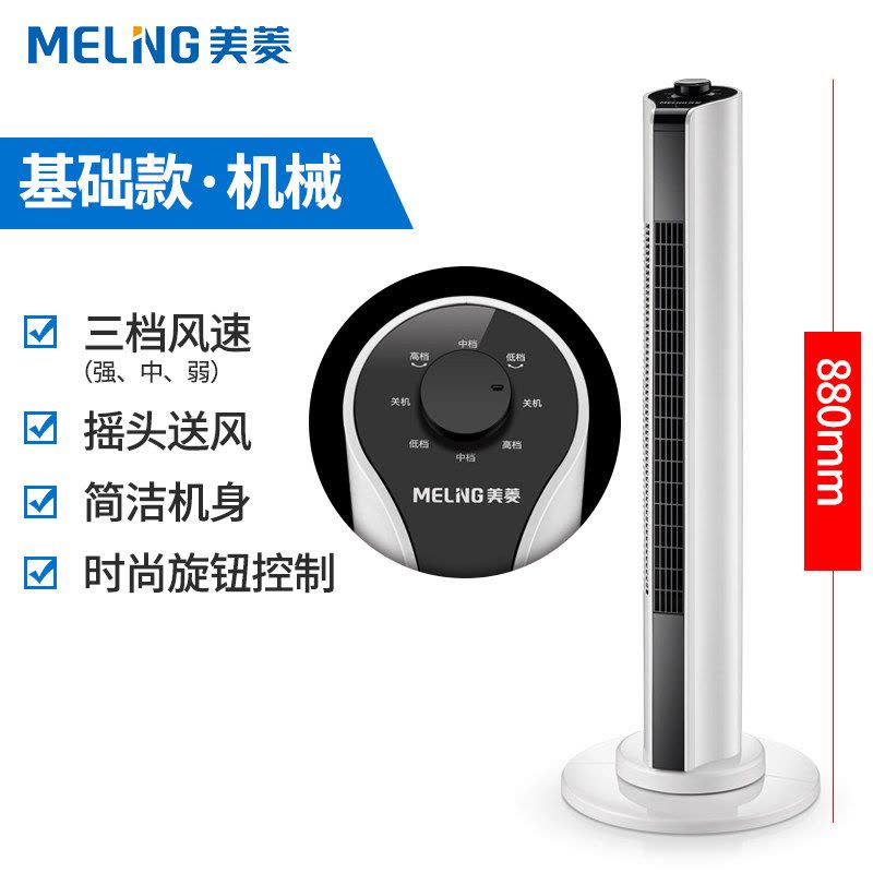 【精选】美菱家用电风扇塔式塔扇办公室电扇循环扇机械摇头 珍珠白图片