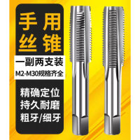 手用丝锥M18*2.5 一副两支(标准牙)