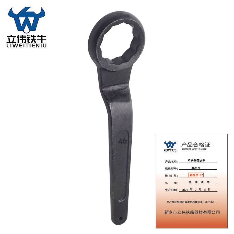 立伟铁牛单头梅花扳手46mm/把高清大图