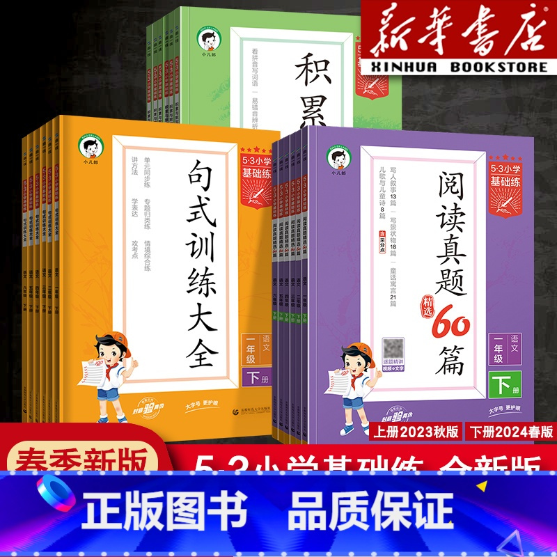 英语阅读真题100篇(全一册) 三年级下 [正版]2024版53小学基础练一年级二年级四年级五六三年级上册下册语文英语5