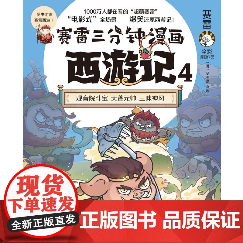 赛雷三分钟漫画西游记4 赛雷 著 动漫高清大图
