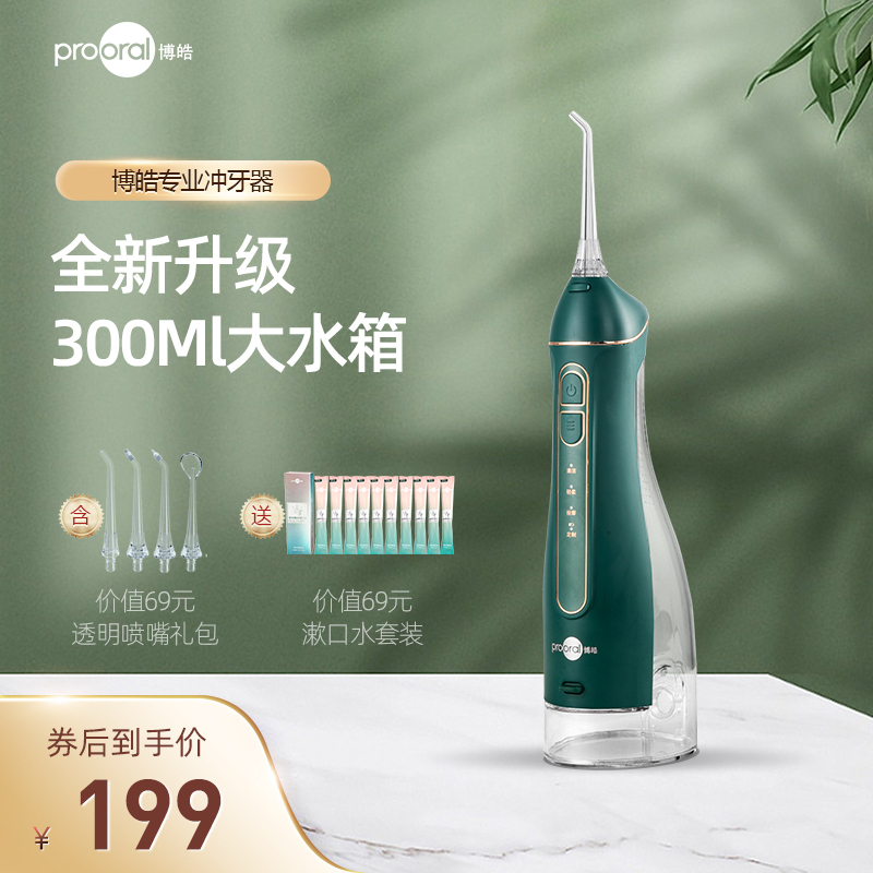 博皓冲牙器水牙线小魔瓶家用口腔清洁牙结石便携式洗牙器 [升级款300ML大水箱 5025D银杏绿]