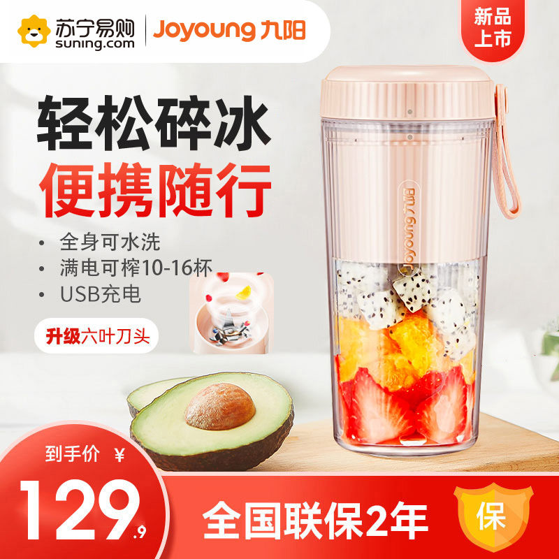 九阳(Joyoung)榨汁机便携 家用多功能迷你自动果汁机小型料理机充电随行搅拌杯 L3-LJ520 粉色