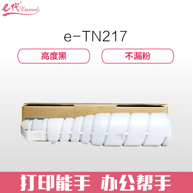 e代经典 TN217墨粉盒 适用柯美Bizhub BH223 BH283 BH7828 柯尼卡美能达碳粉 黑色