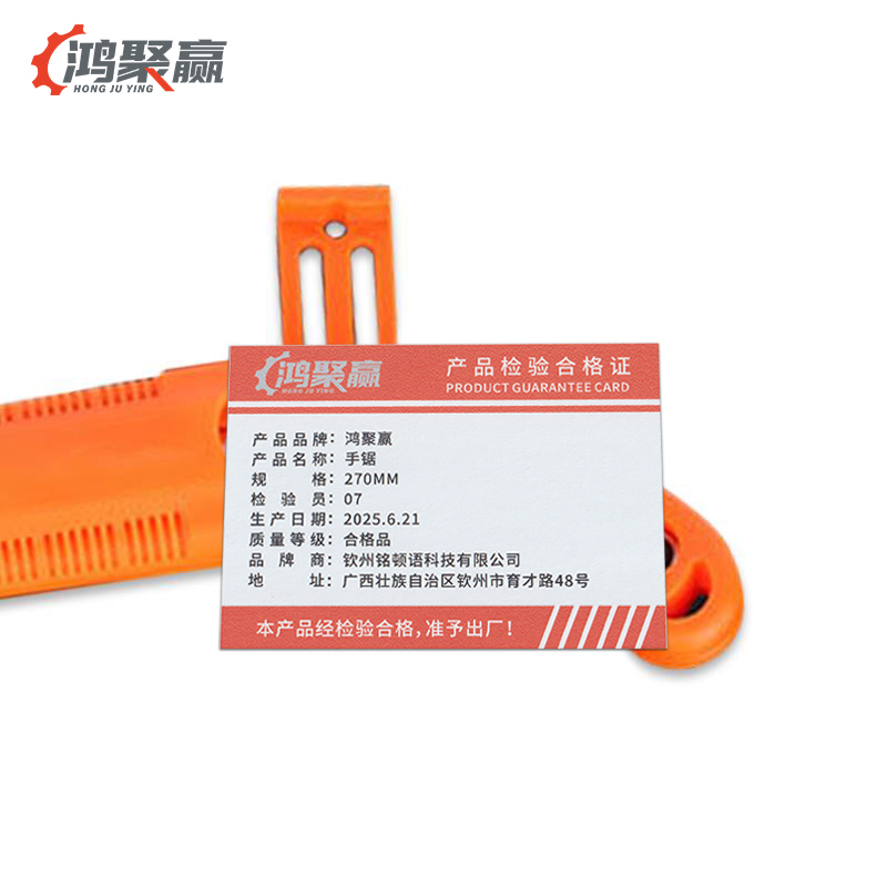鸿聚赢 手锯 270MM 把高清大图