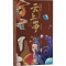 [M]云上筝 自媒体时代古筝创意流行演奏曲集-9787564436186
