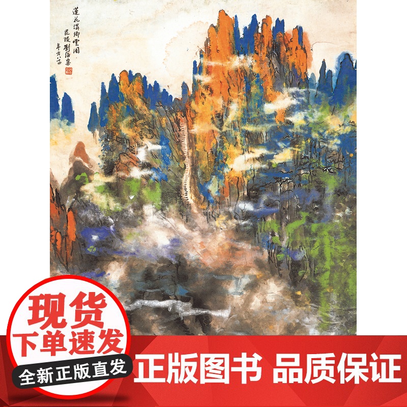 刘海粟中西绘画论稿 名家讲稿 中国水墨写意花鸟国画画法技法构图国画巨匠艺术秘诀的理论和技法书。高清大图