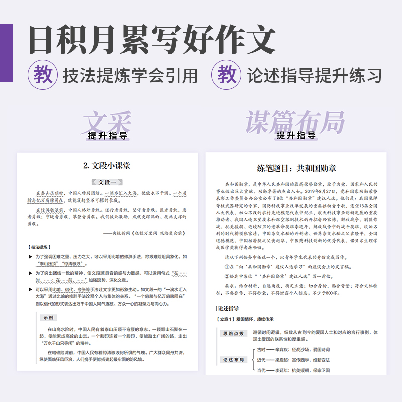 [2本套]经典素材+热点素材 全国通用 [正版]2024新版作文纸条作文素材一看就能用的作文经典素材热点素材高考满分作文高清大图