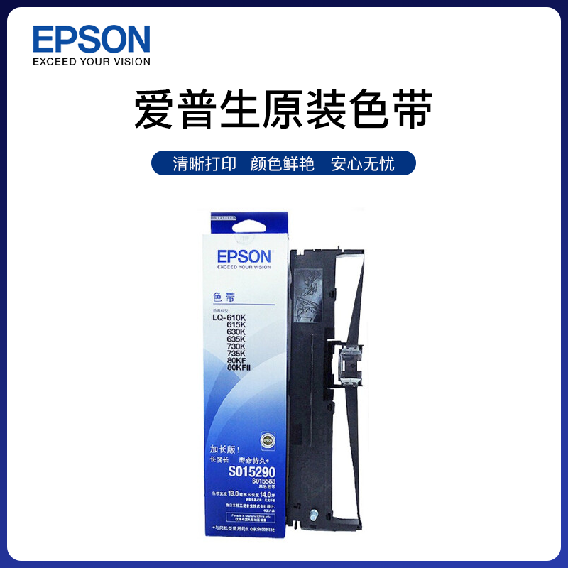 原装爱普生LQ630k色带 LQ635K 730K 610K 735K针式打印机色带架芯 Epson LQ635K