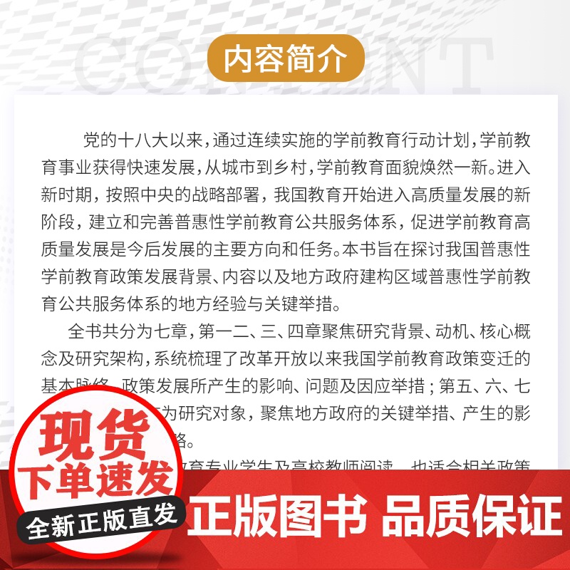 区域普惠性学前教育公共服务体系建设 刘海 复旦大学出版社 学前教育-体系建设高清大图