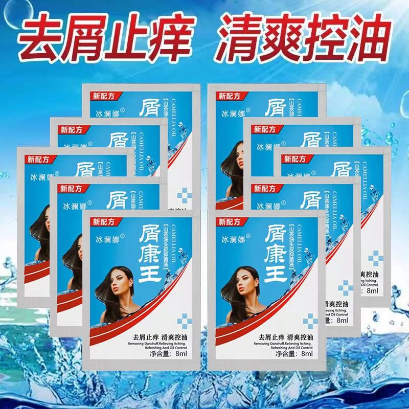 屑康王去屑止痒洗发水控油去油清爽毛囊除螨虫女男士去头皮屑神器 8ml*10袋[旅游装]