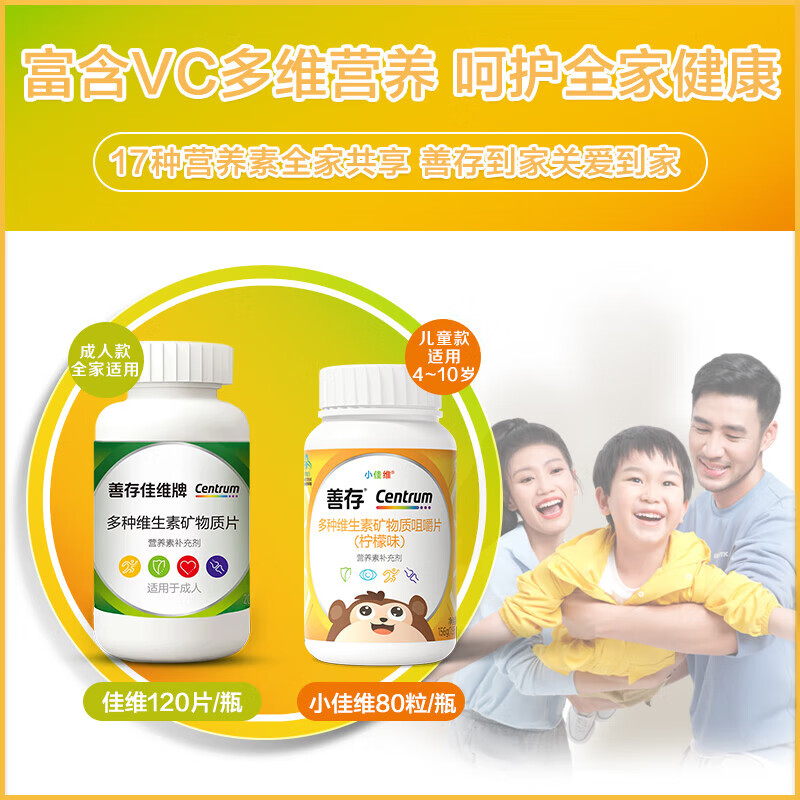 善存儿童复合维生素咀嚼片80片多种维生素B钙铁锌镁发育成长高清大图