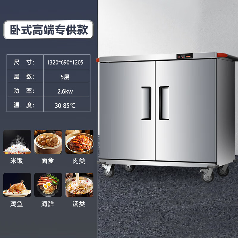 美朗仕宴会保温餐车酒店食堂养老院月子中心移动加热送餐保温柜 【高端专供款】卧式五层