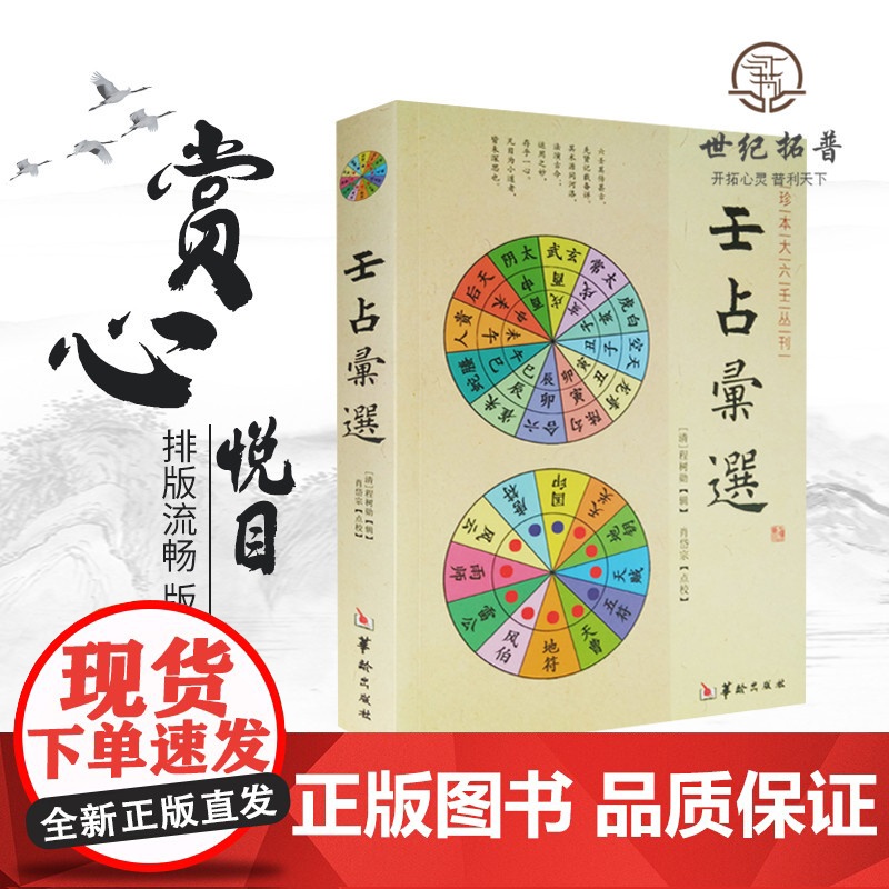 正版 壬占汇选 程树勋 辑华龄出版社珍本大六壬丛刊六壬术数命理易经阴阳八卦五行风水周易八卦书籍高清大图