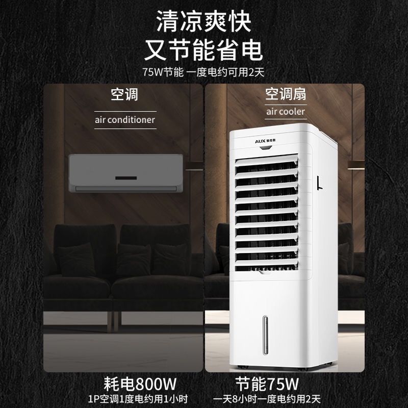 奥克斯空调扇冷暖两用冷风机家用冷气扇制冷器水冷小型空调冷风扇 双水箱冷暖两用遥控款高清大图
