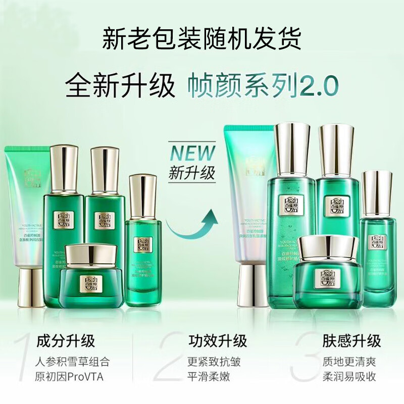 百雀羚帧颜淡纹修护臻享礼盒洁面乳100g+精华水100ml +精华霜 50g+眼霜 15g+精华霜 25g+精华液10m