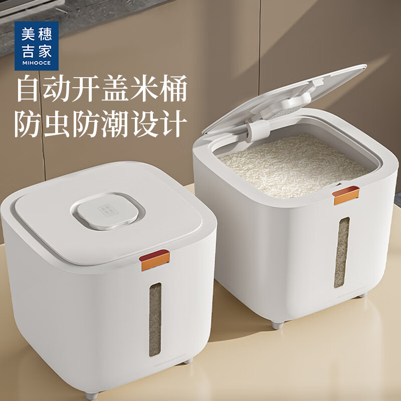 美穗吉家(mihooce)米桶10斤家用防虫防潮密封米缸米箱装大米收纳盒 象牙白 MIH-2505001 10斤装