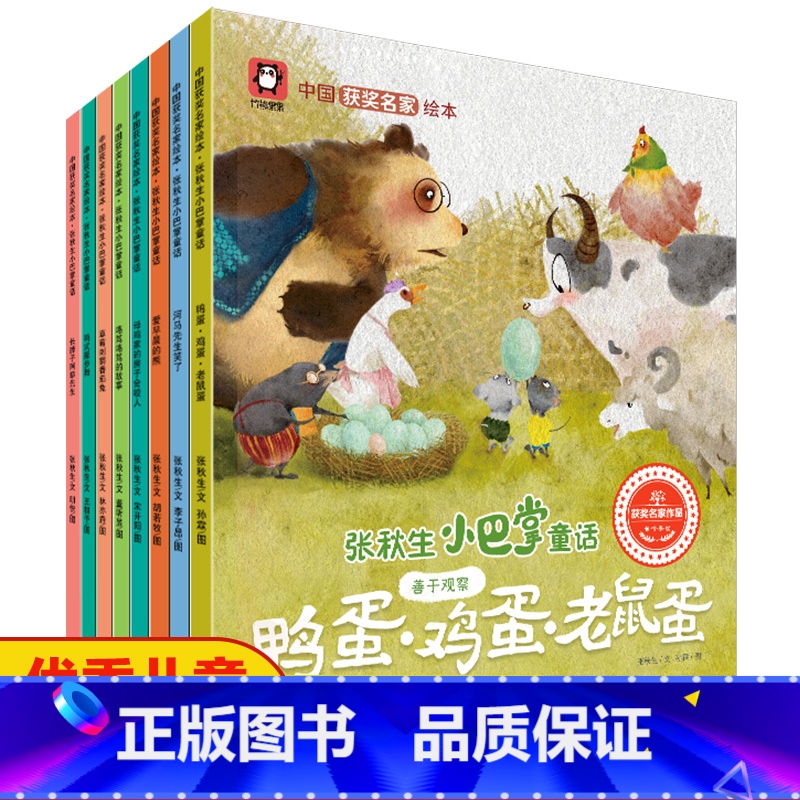 张秋生小巴掌童话 【正版】 叶圣陶点亮心灵童话全8册中国获奖名家绘本幼儿园绘本适合4-8岁绘本睡前故事阅读儿童宝宝经典童